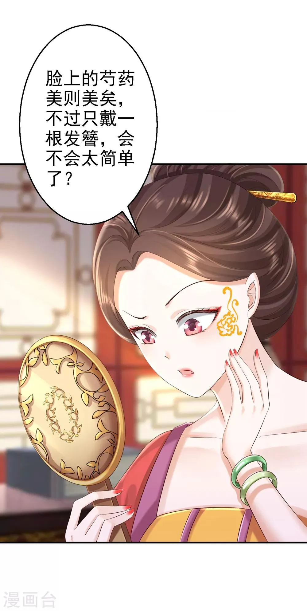 第45话 牡丹泣血 第3页