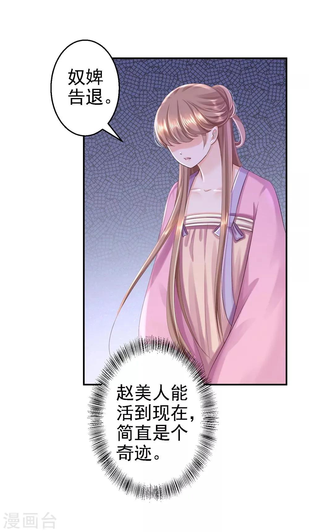 第45话 牡丹泣血 第6页