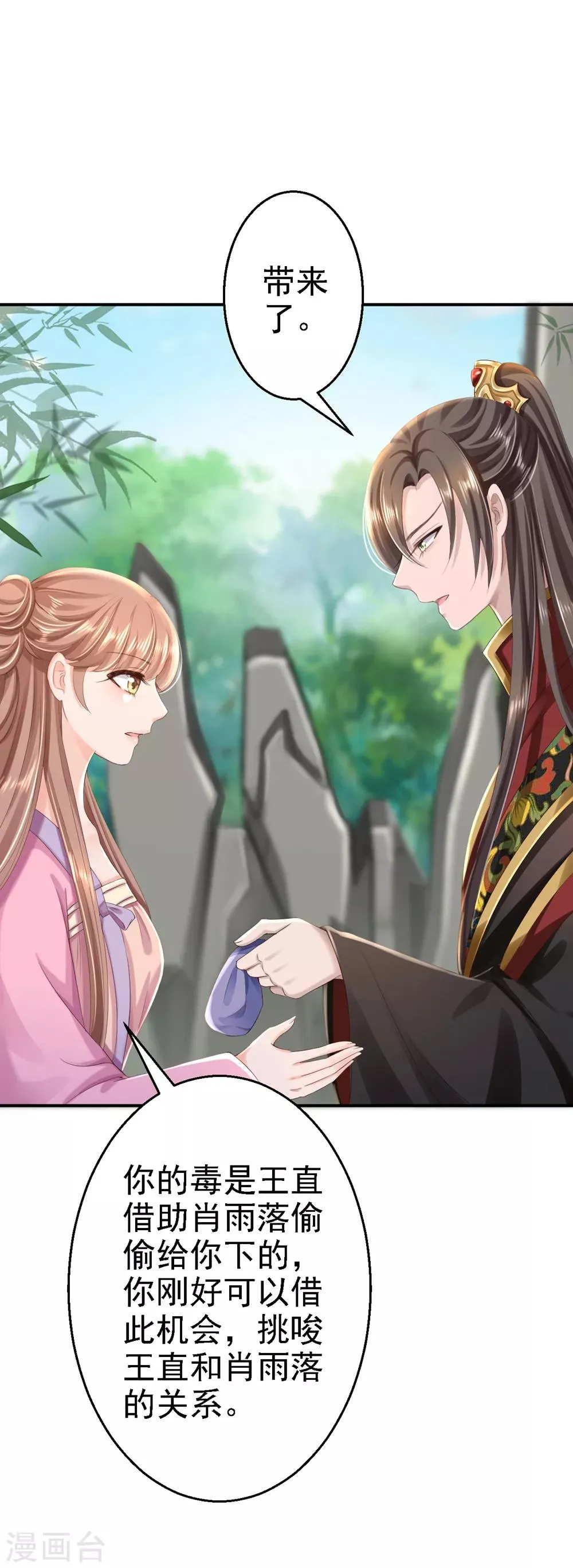 第45话 牡丹泣血 第10页