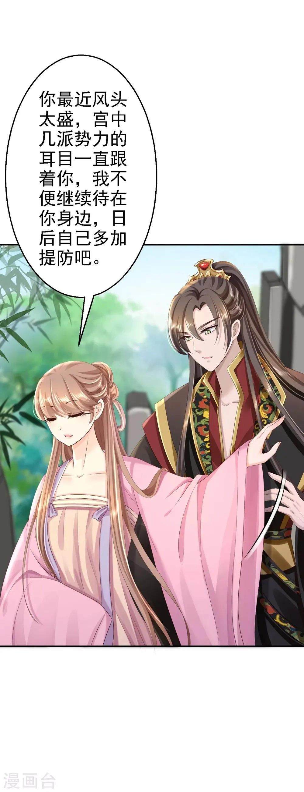 第45话 牡丹泣血 第12页