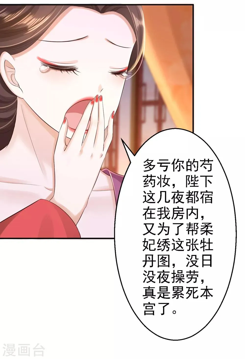 第45话 牡丹泣血 第16页