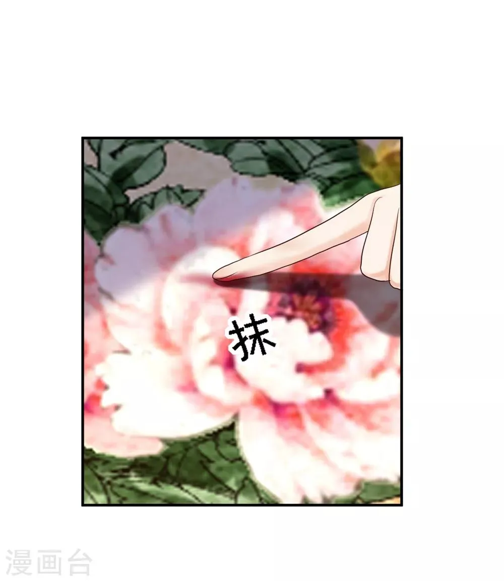 第45话 牡丹泣血 第20页