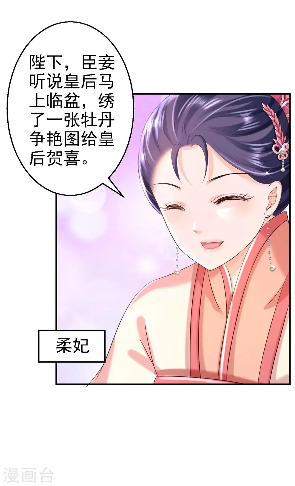 第45话 牡丹泣血 第22页