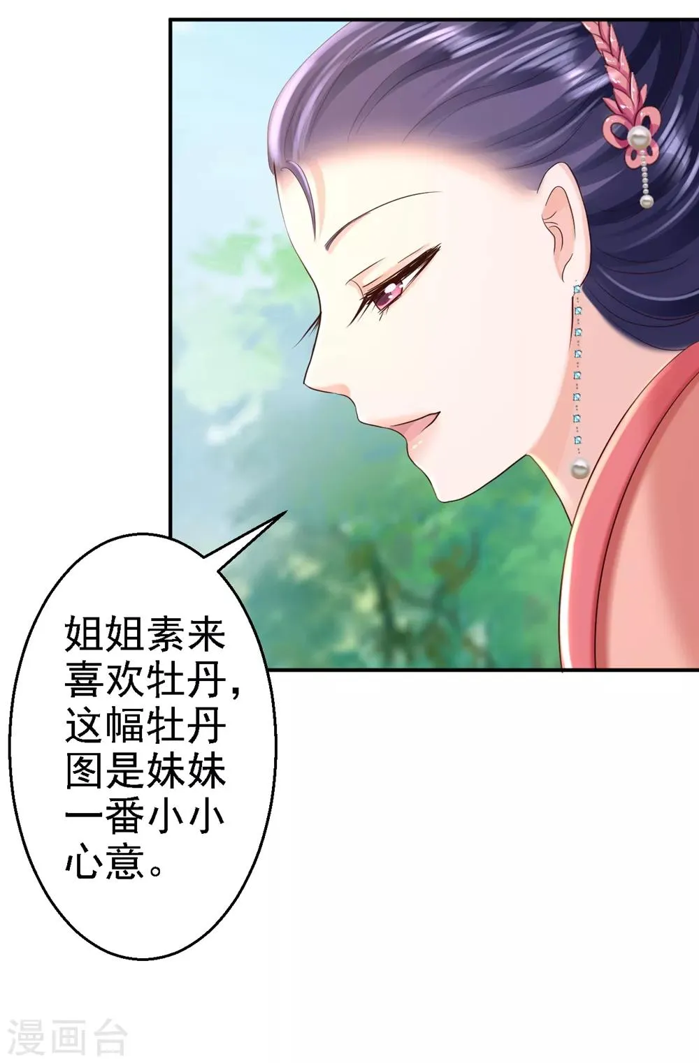 第45话 牡丹泣血 第25页