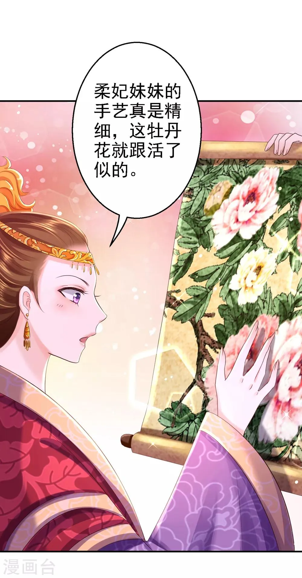 第45话 牡丹泣血 第26页