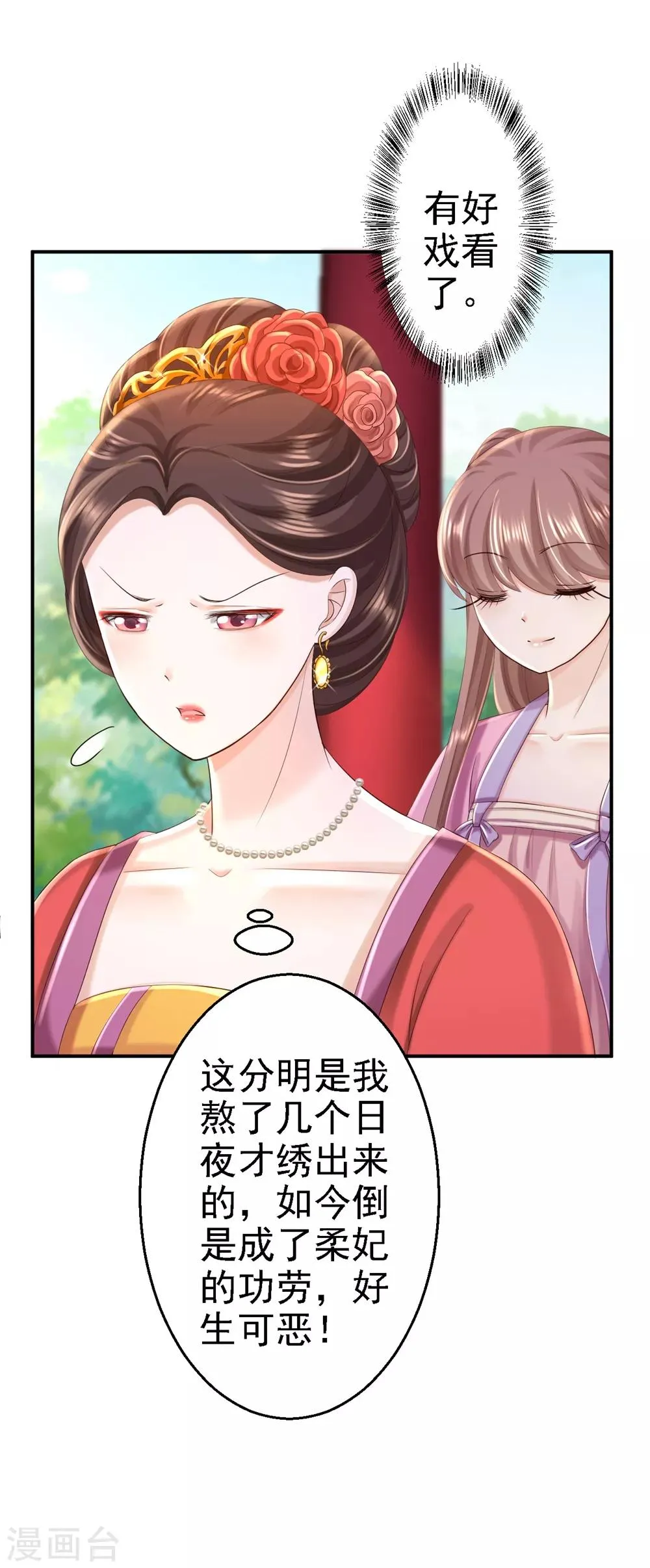 第45话 牡丹泣血 第27页