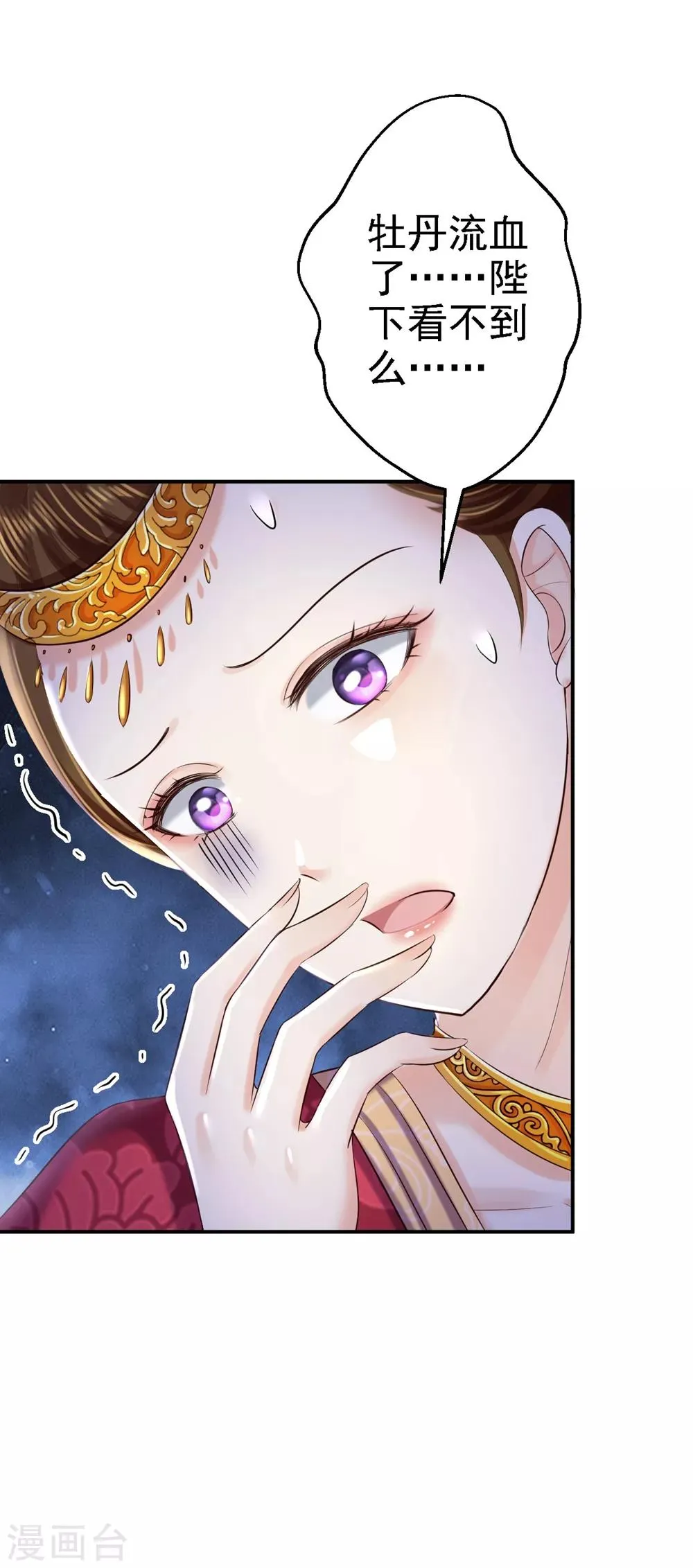 第45话 牡丹泣血 第31页
