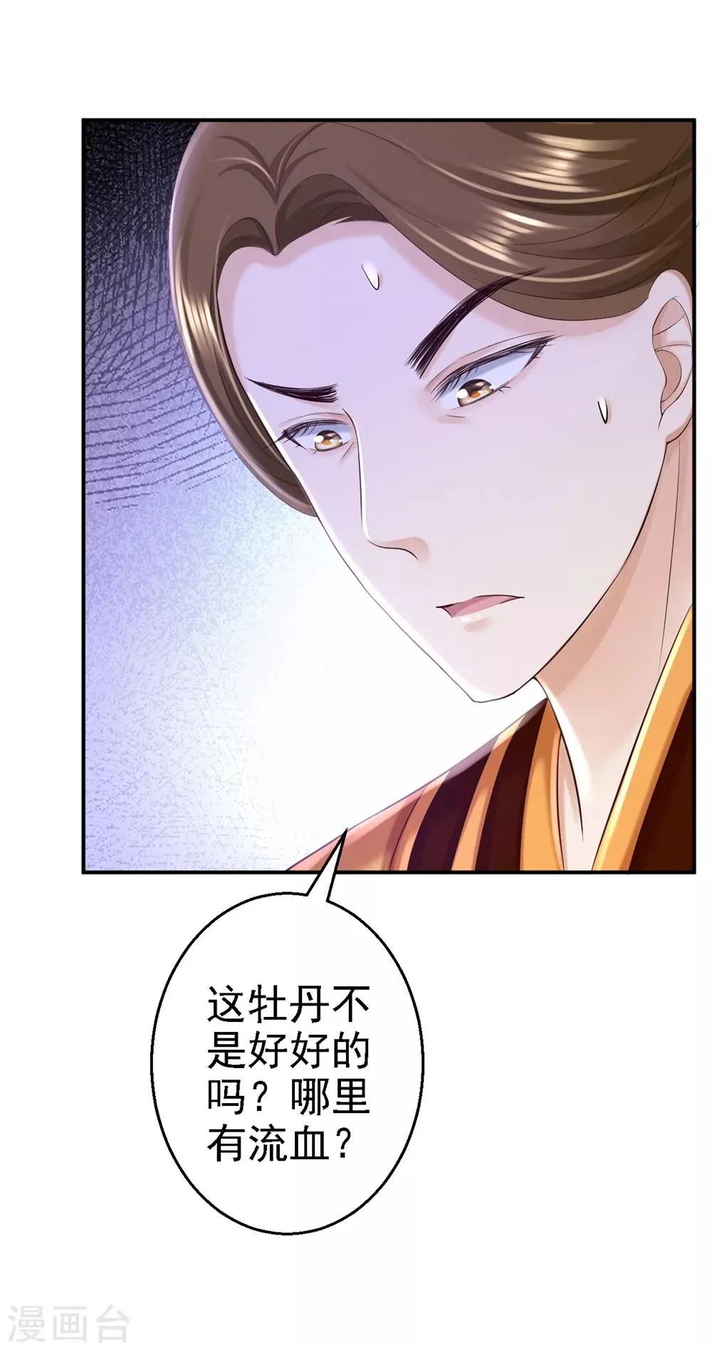 第45话 牡丹泣血 第32页