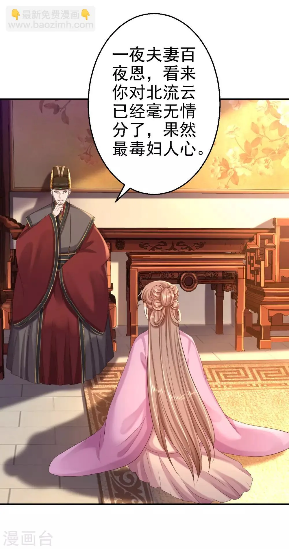 第44话 误会重重 第2页