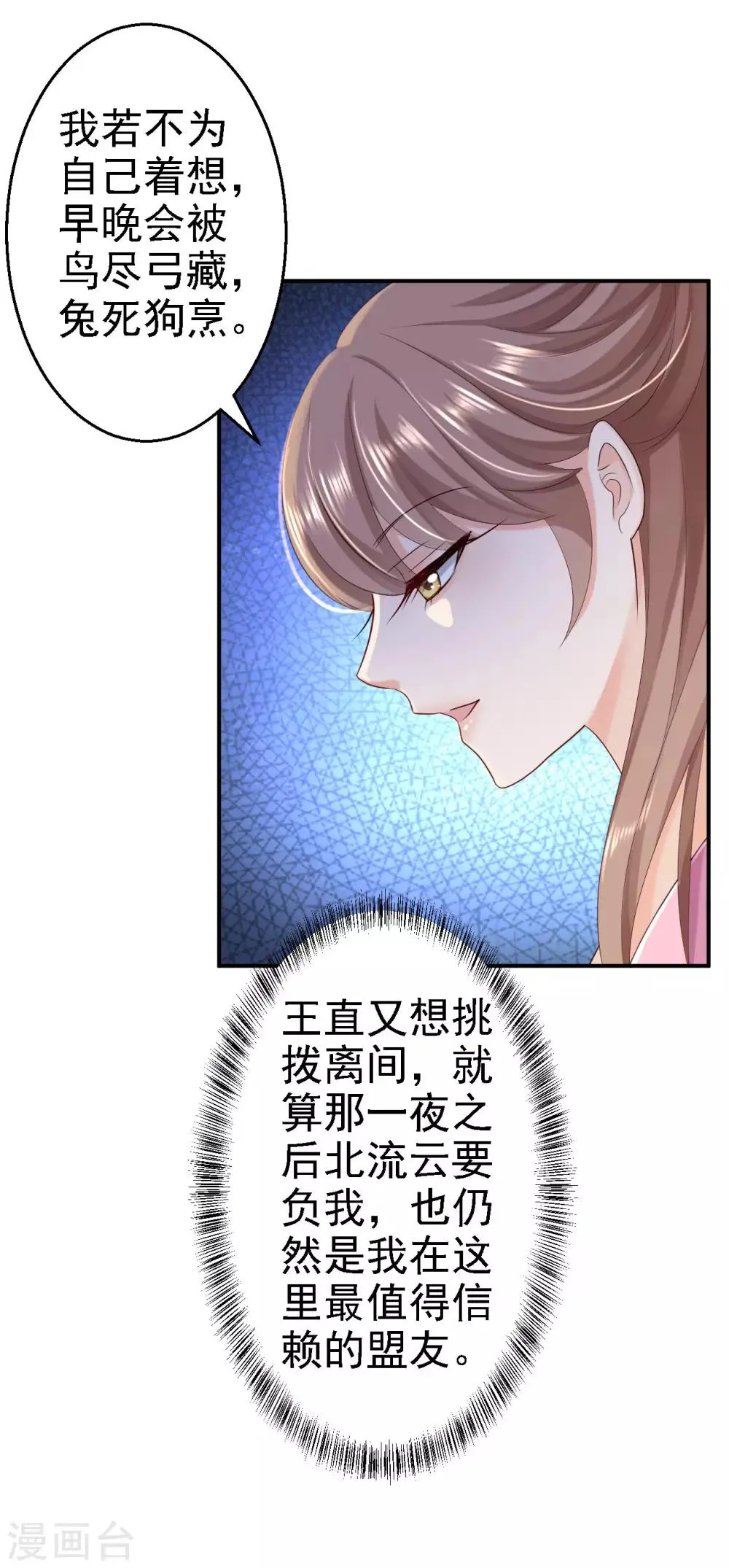 第44话 误会重重 第3页