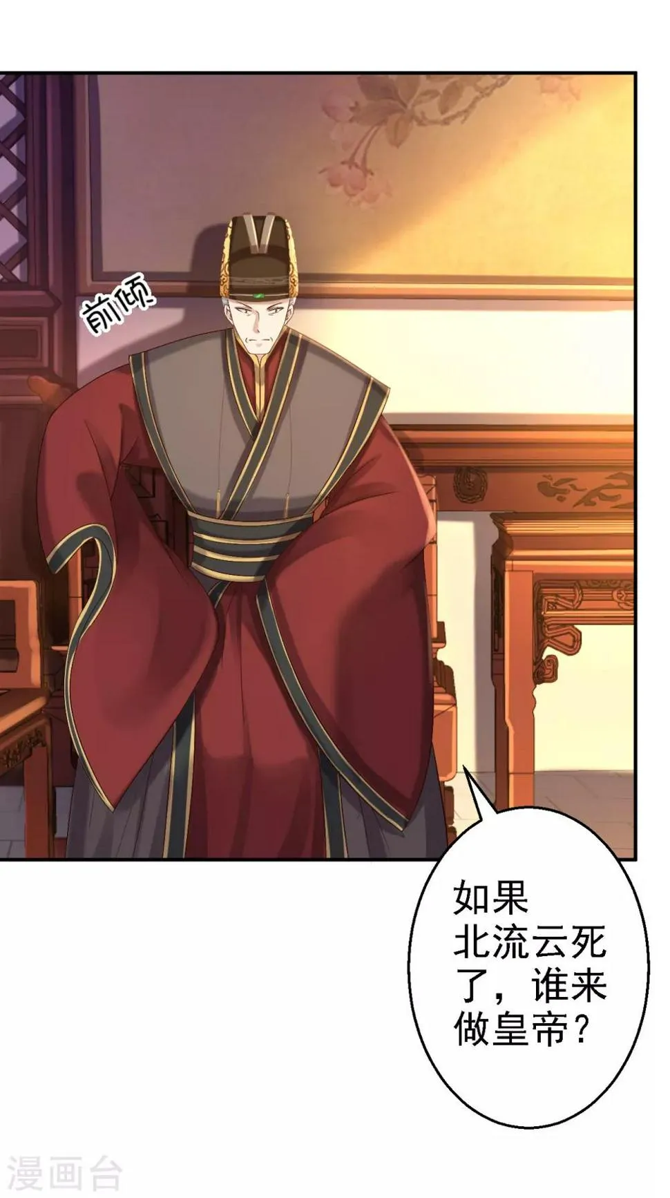 第44话 误会重重 第4页
