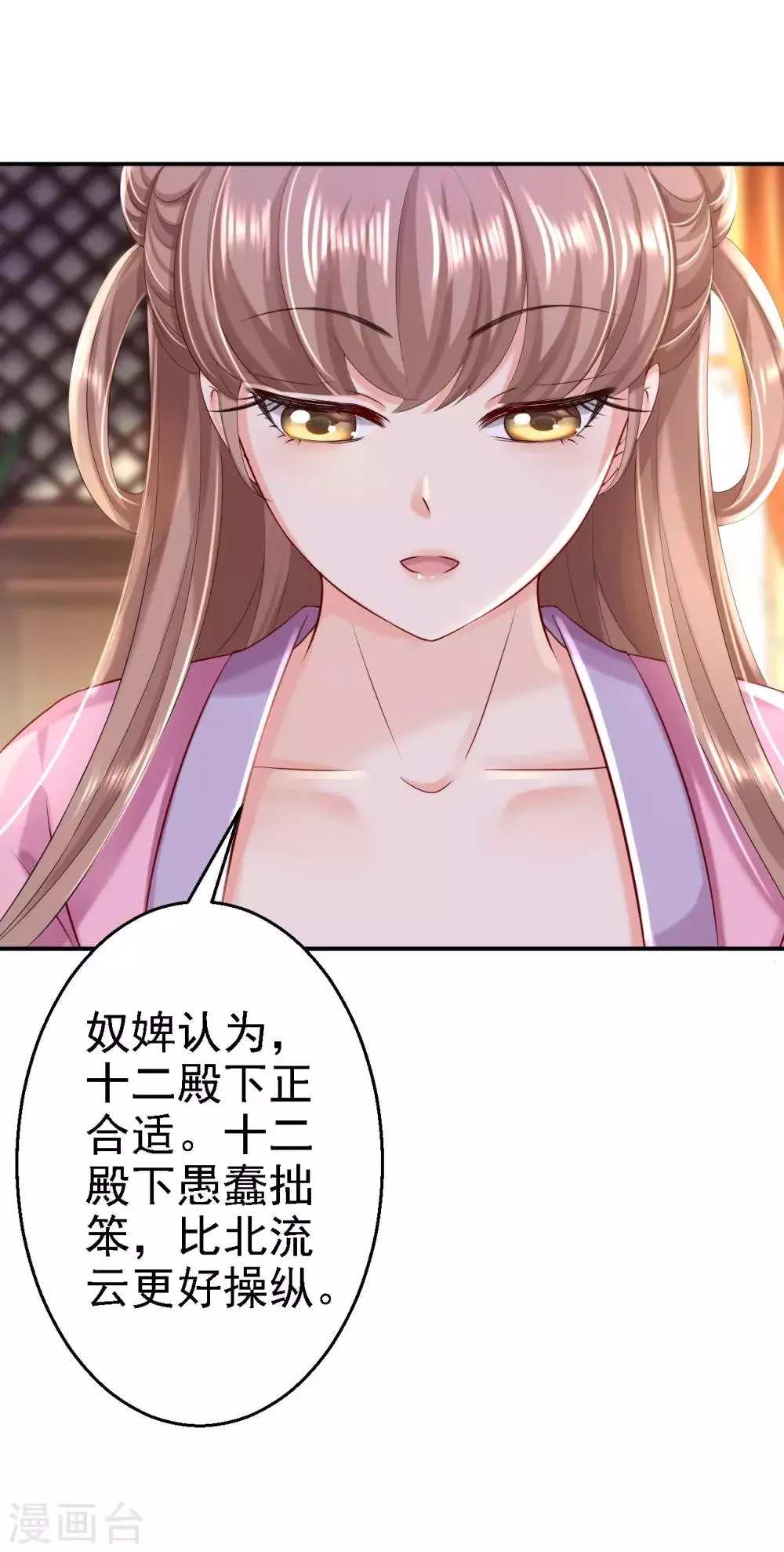 第44话 误会重重 第5页