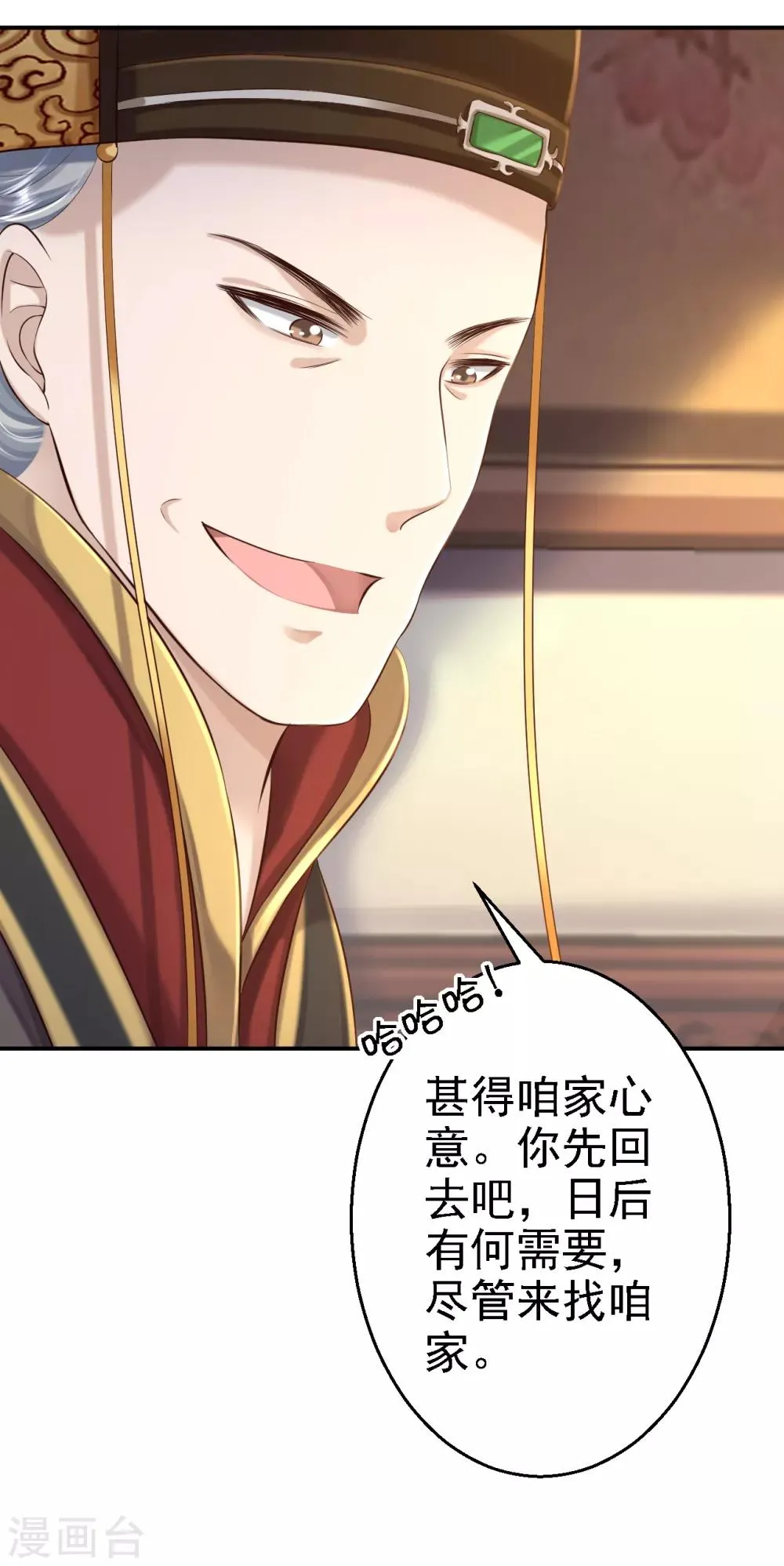 第44话 误会重重 第6页