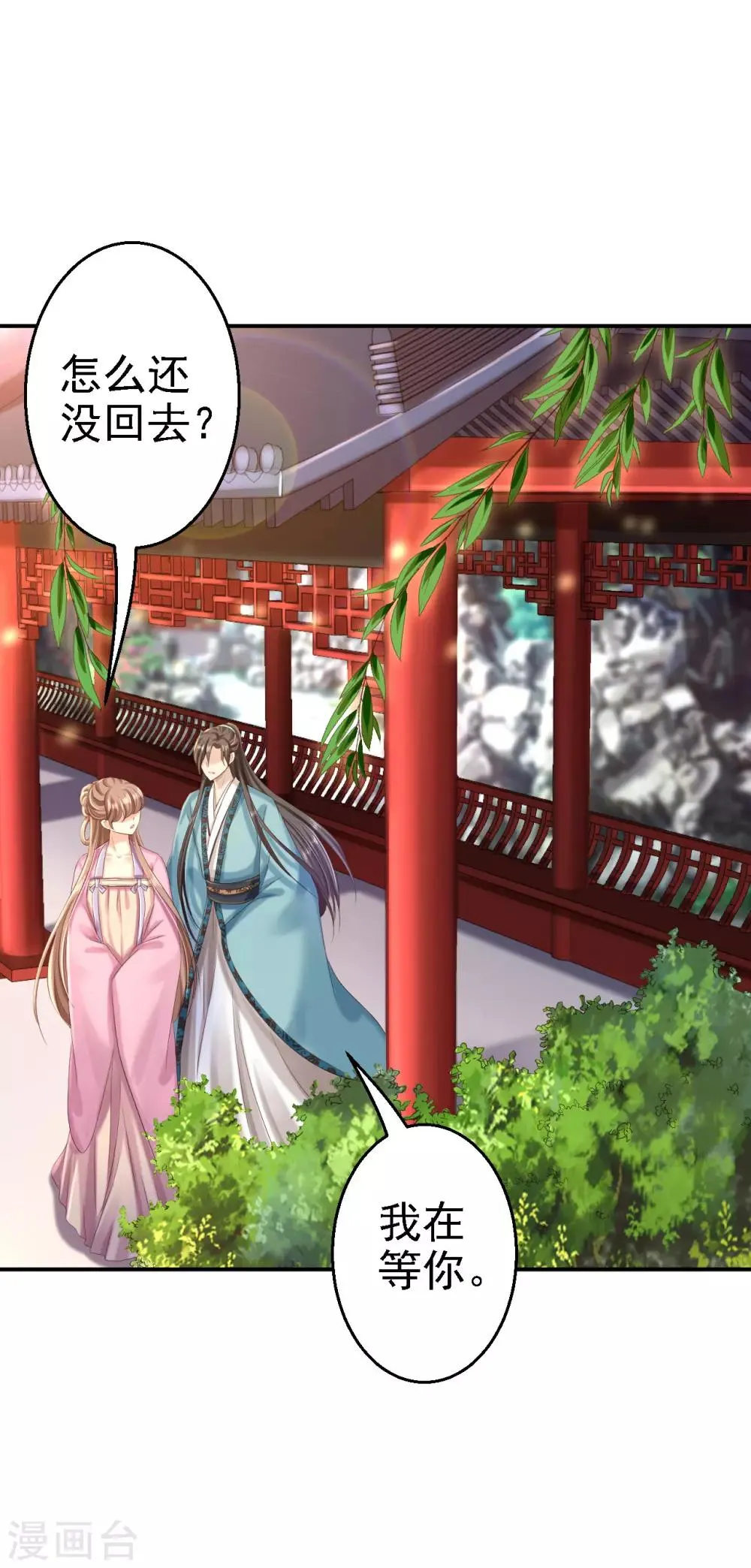 第44话 误会重重 第8页