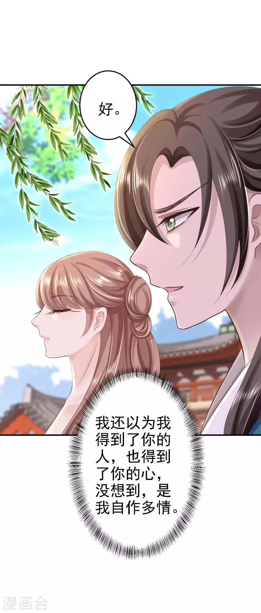 第44话 误会重重 第10页