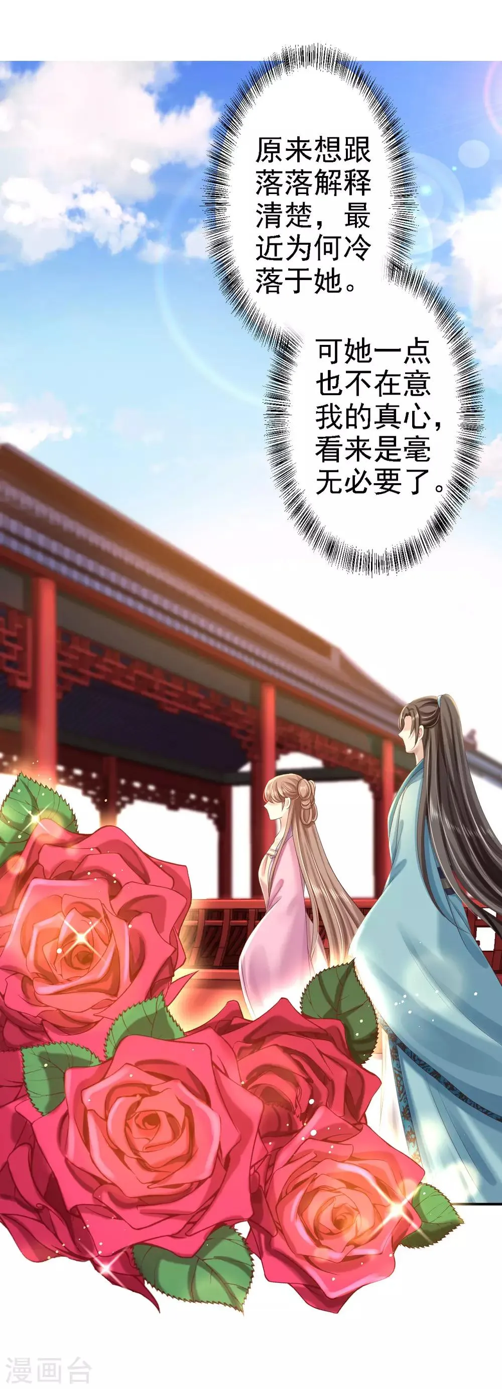 第44话 误会重重 第11页