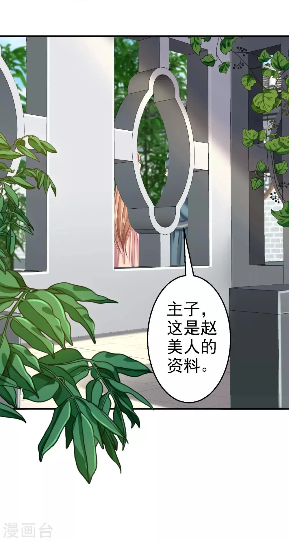 第44话 误会重重 第14页