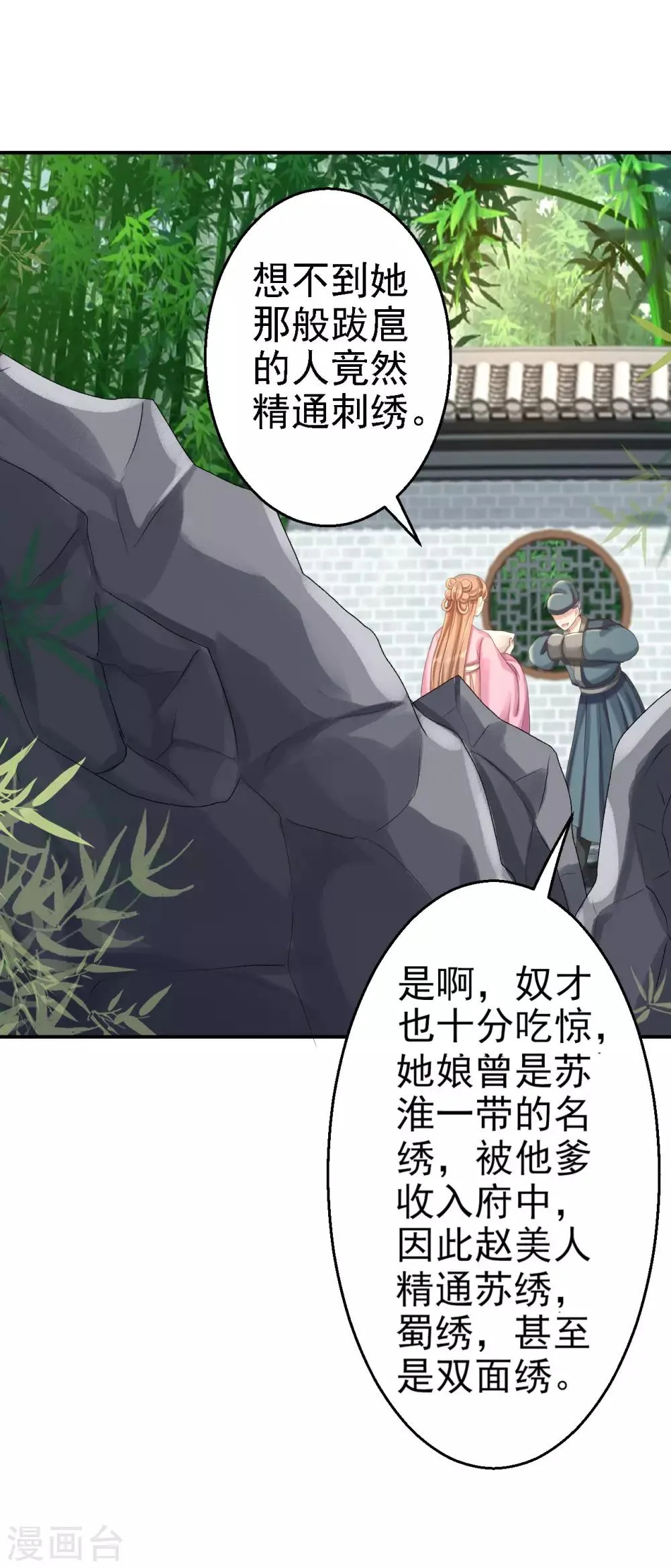 第44话 误会重重 第15页