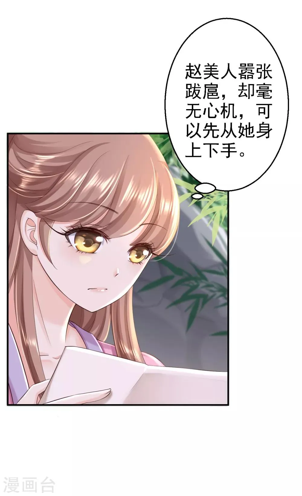 第44话 误会重重 第17页