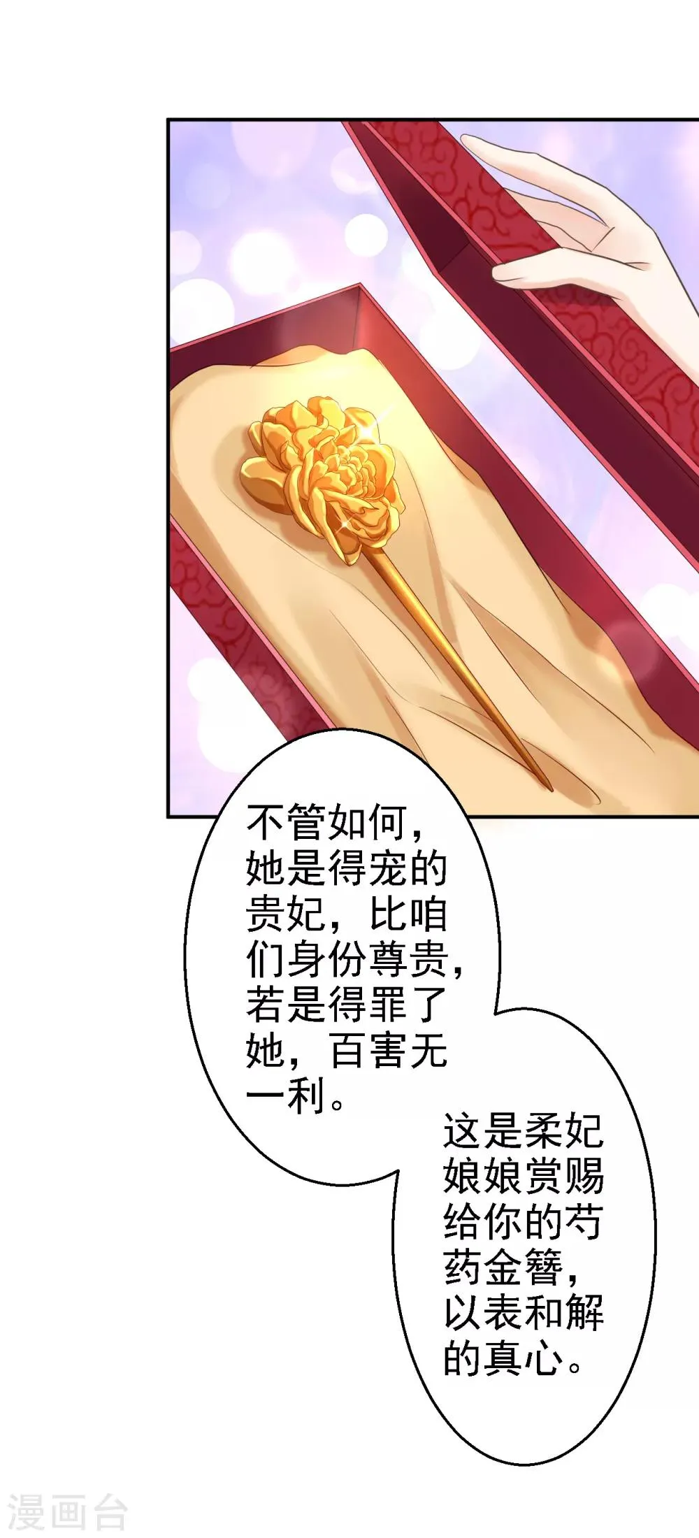 第44话 误会重重 第20页