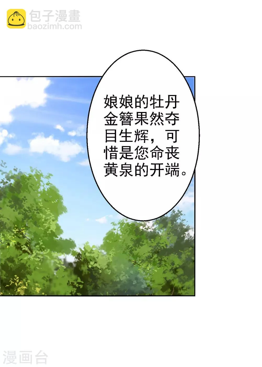 第44话 误会重重 第24页