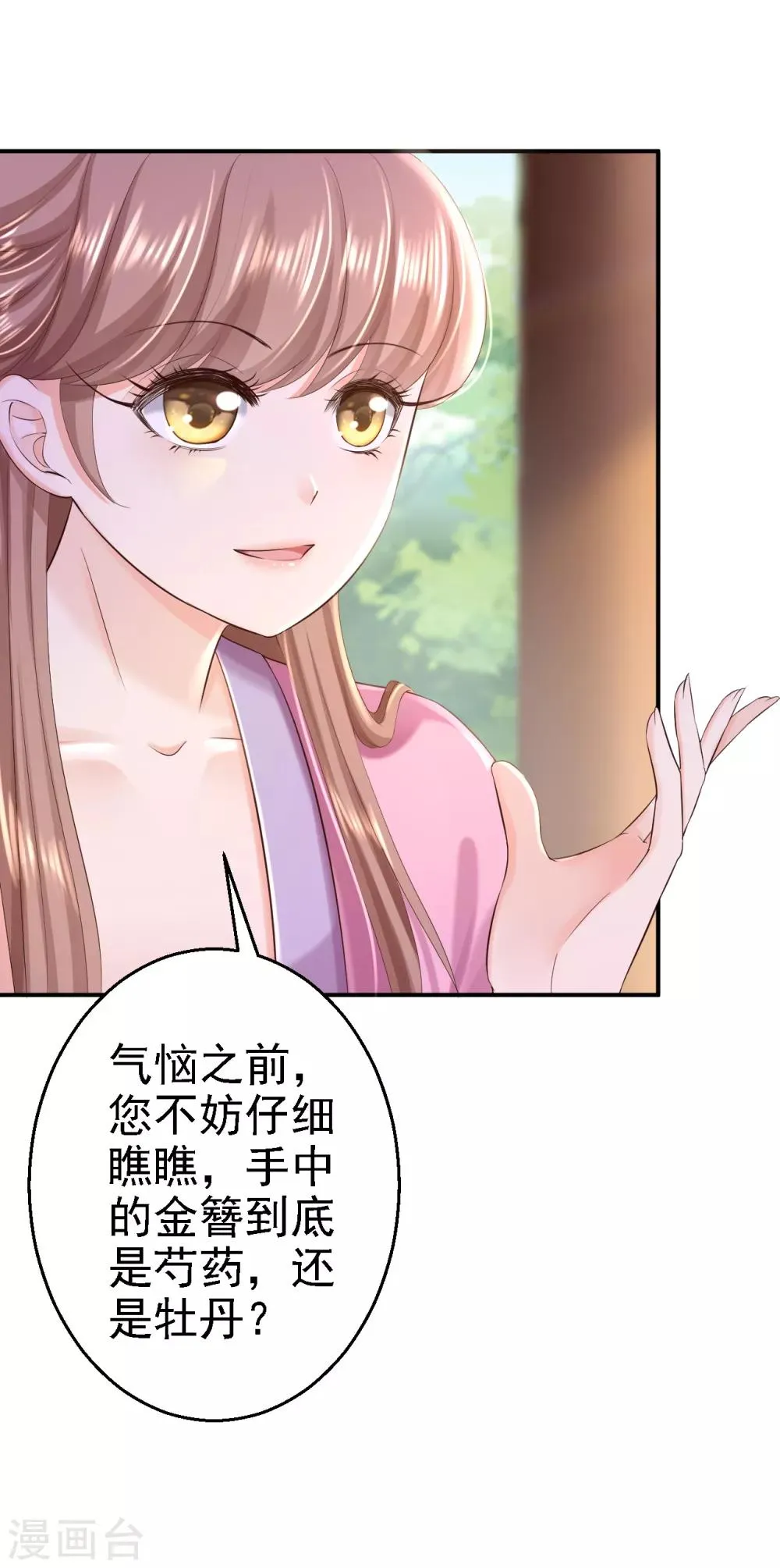 第44话 误会重重 第27页