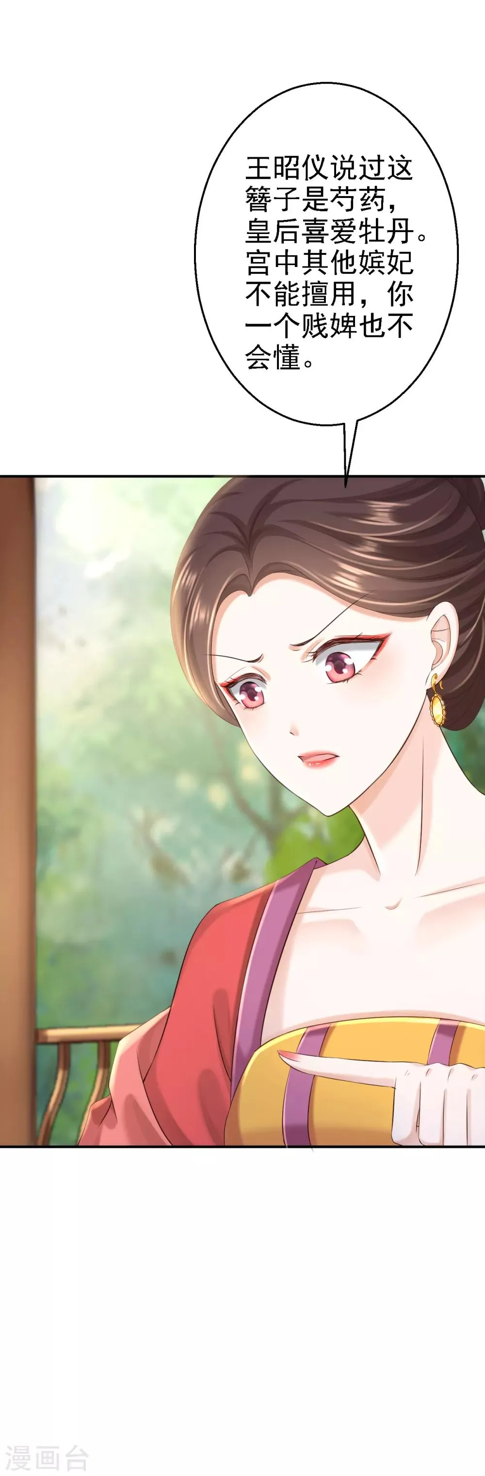 第44话 误会重重 第28页
