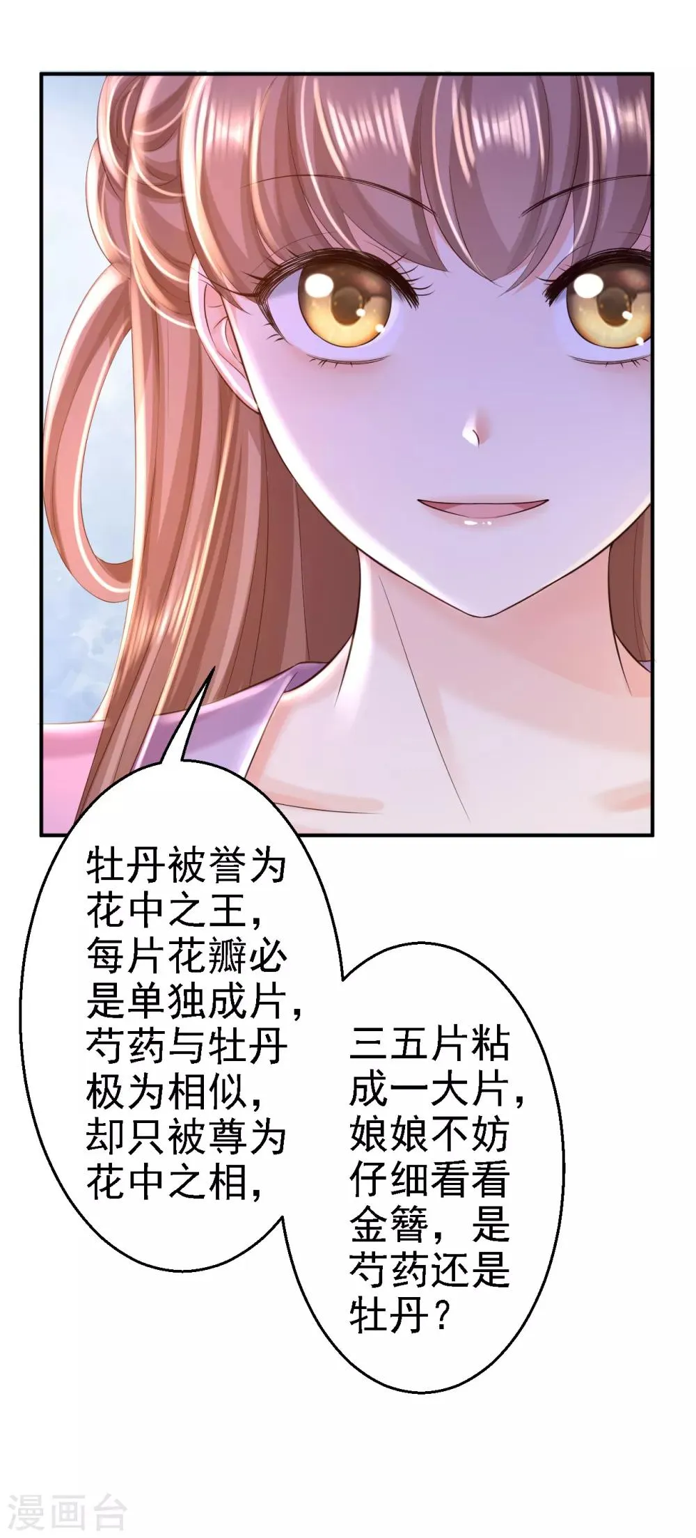 第44话 误会重重 第29页