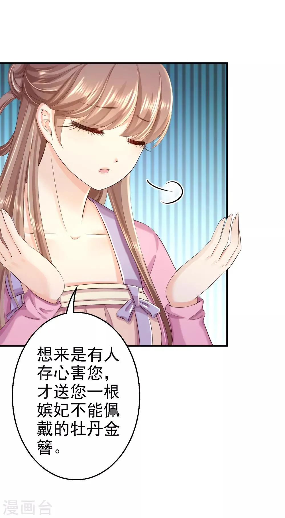 第44话 误会重重 第32页