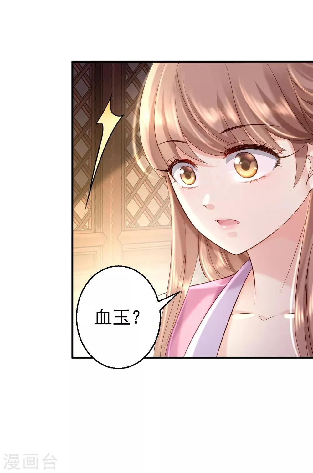 第43话 除掉北流云 第4页