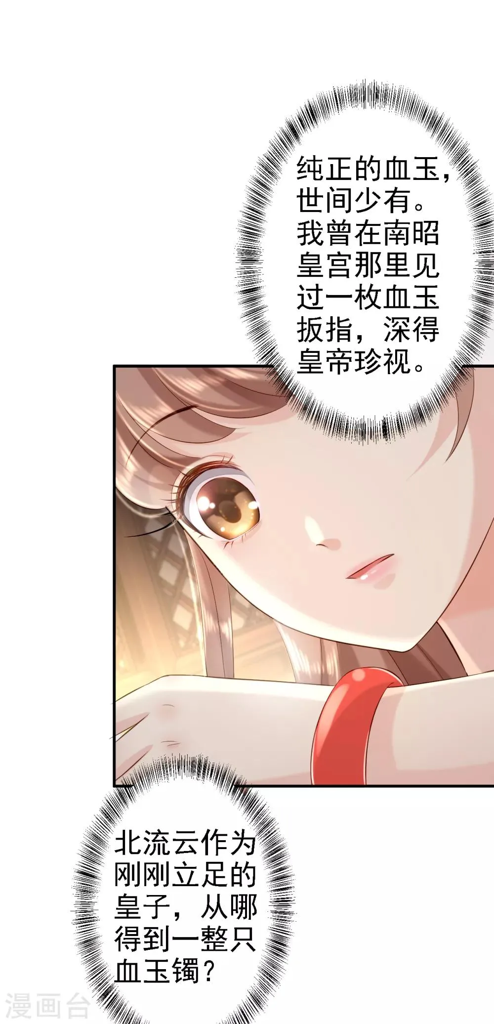 第43话 除掉北流云 第6页