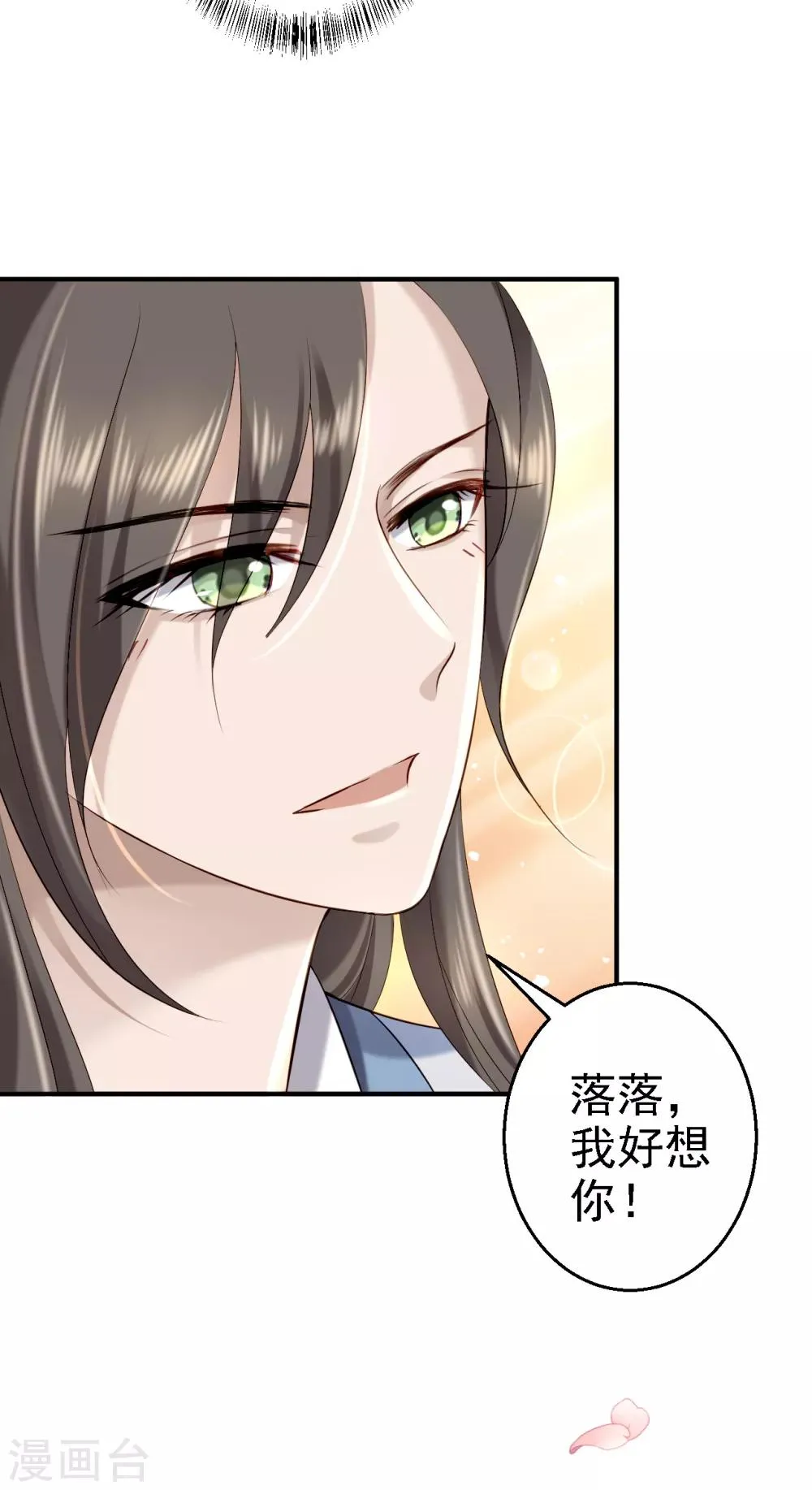 第43话 除掉北流云 第7页
