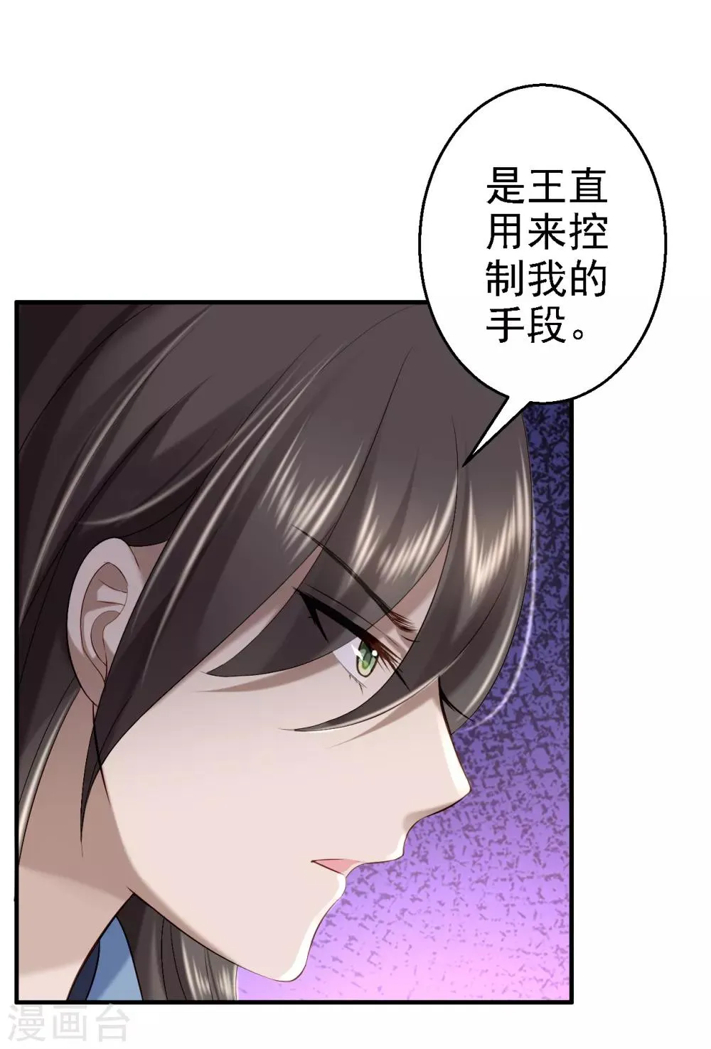 第43话 除掉北流云 第19页