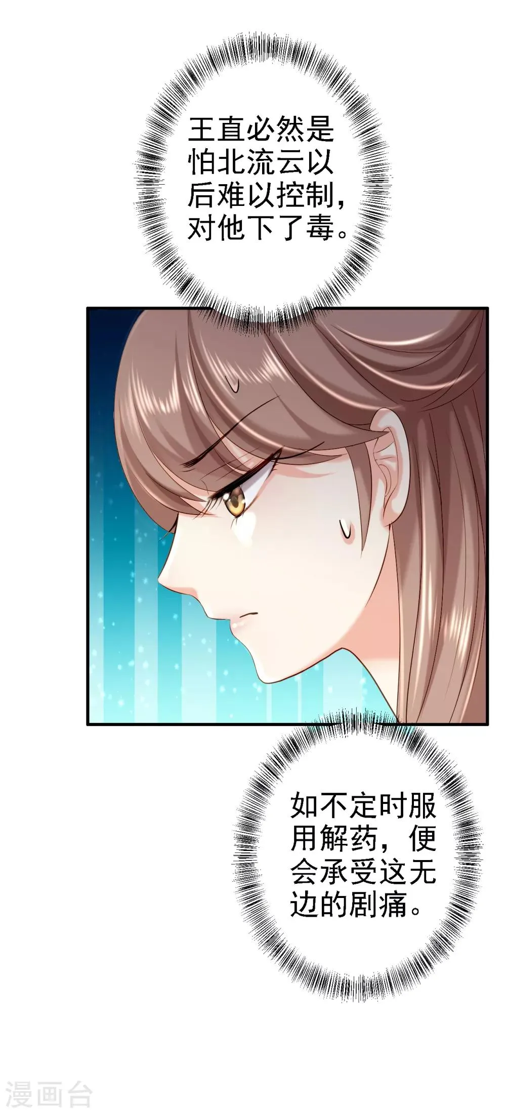 第43话 除掉北流云 第20页