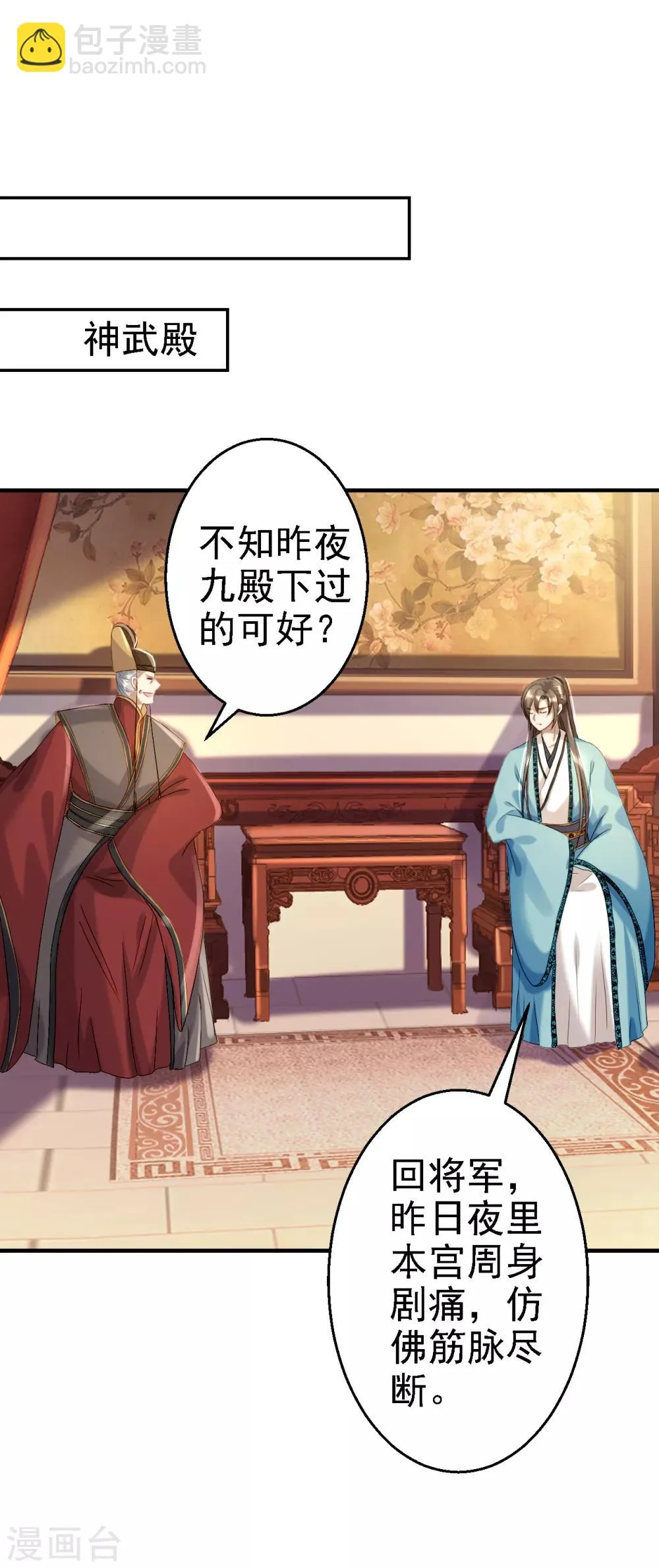 第43话 除掉北流云 第21页