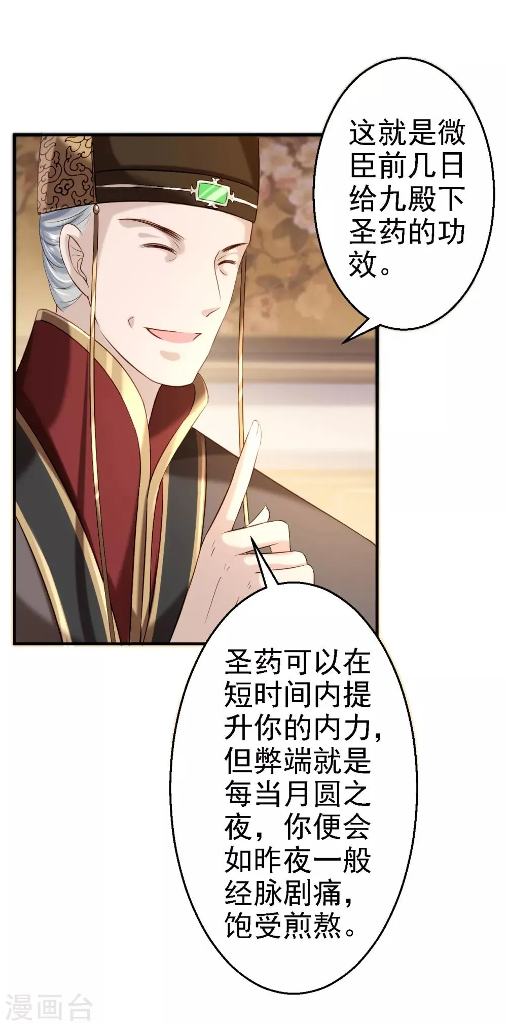 第43话 除掉北流云 第22页