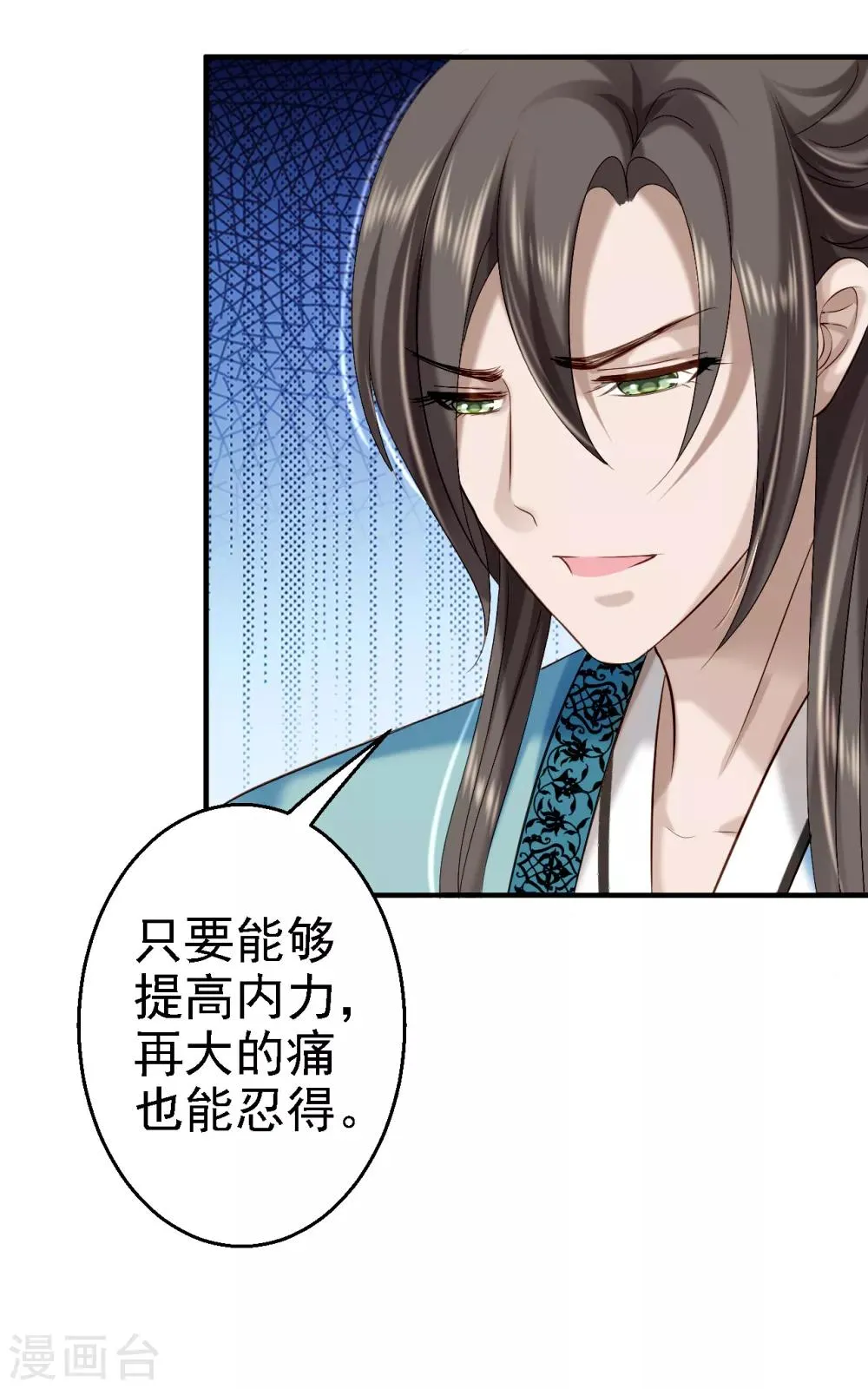 第43话 除掉北流云 第23页