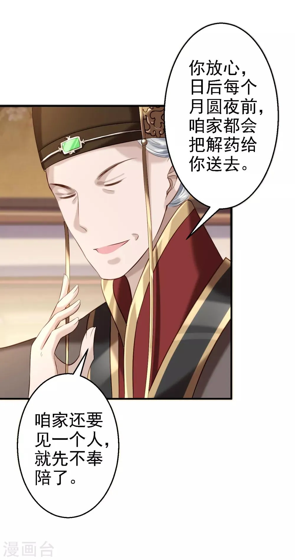 第43话 除掉北流云 第24页