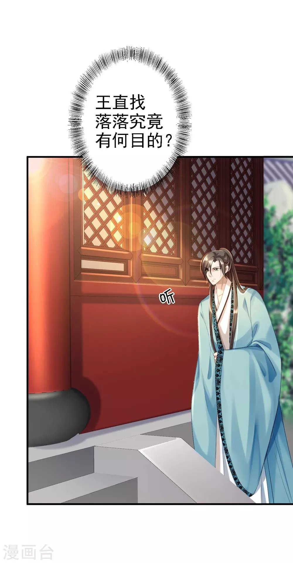 第43话 除掉北流云 第27页