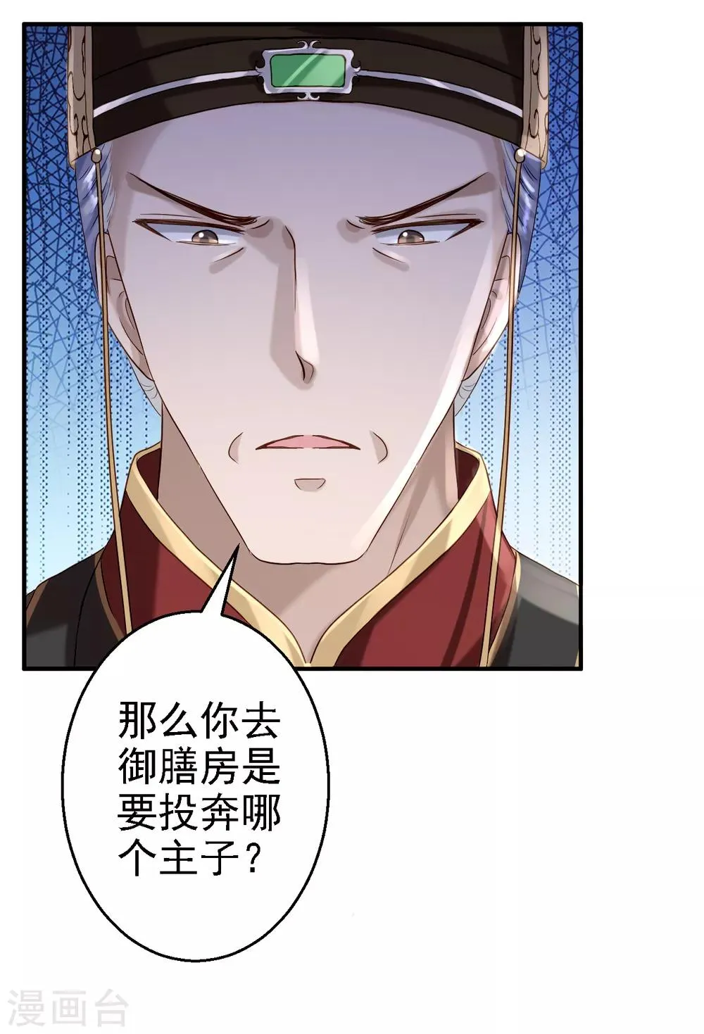 第43话 除掉北流云 第29页