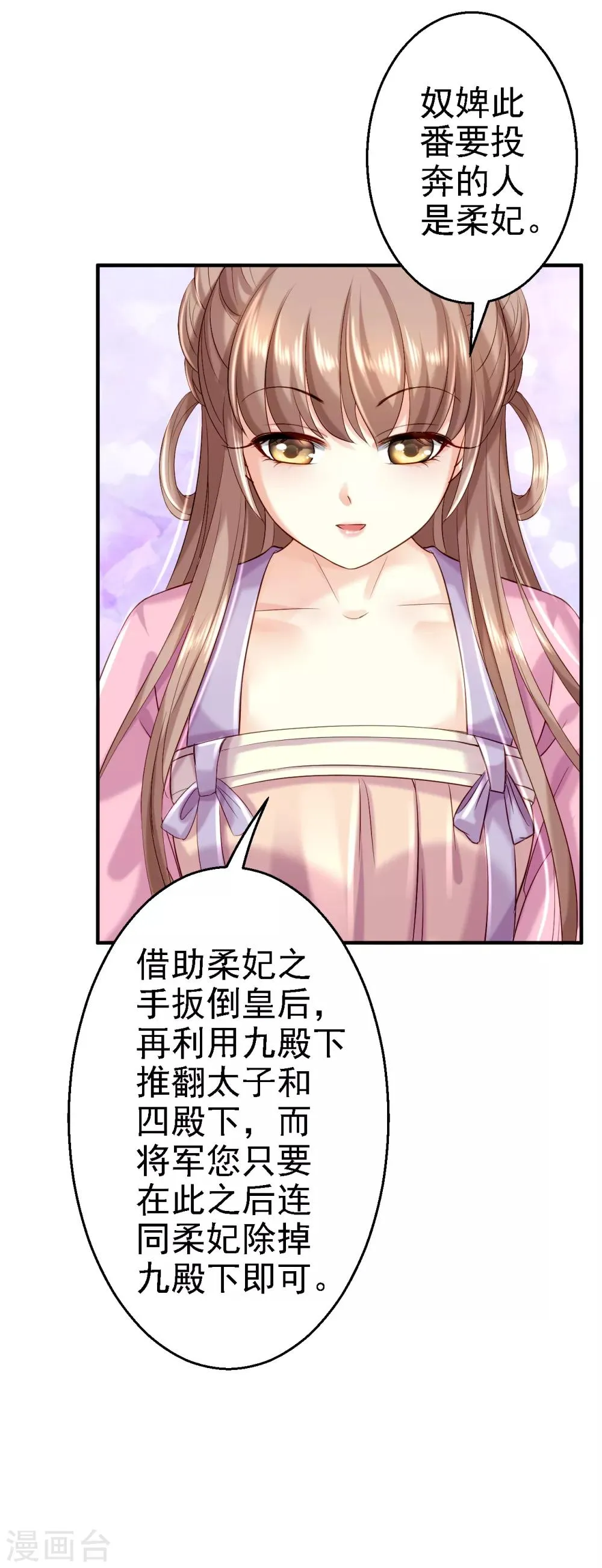 第43话 除掉北流云 第30页