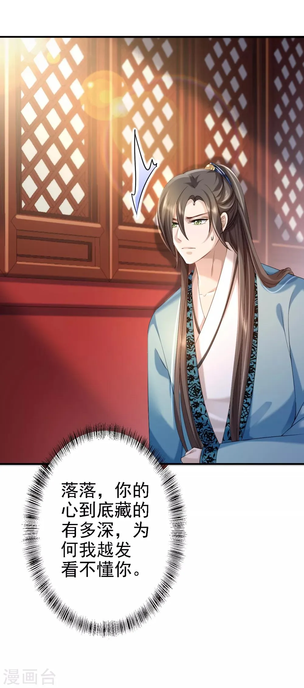 第43话 除掉北流云 第31页