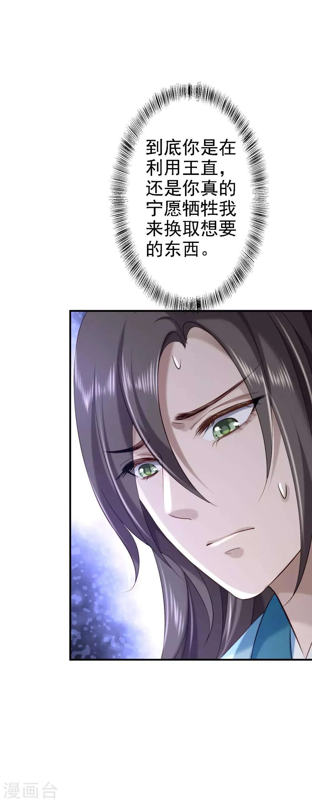 第43话 除掉北流云 第32页