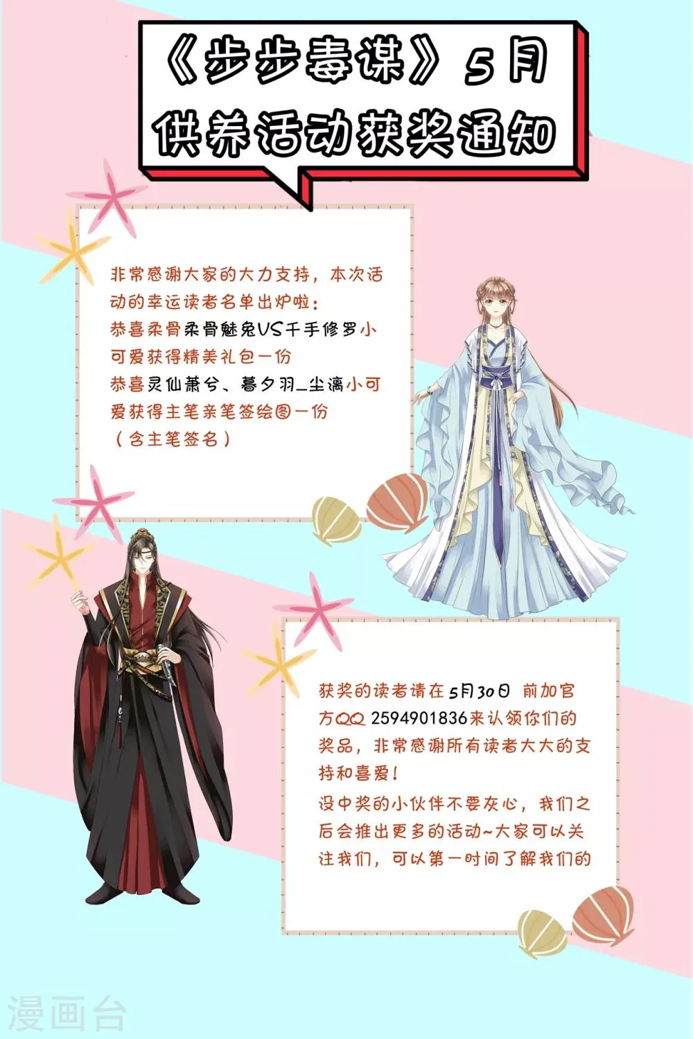 第43话 除掉北流云 第34页