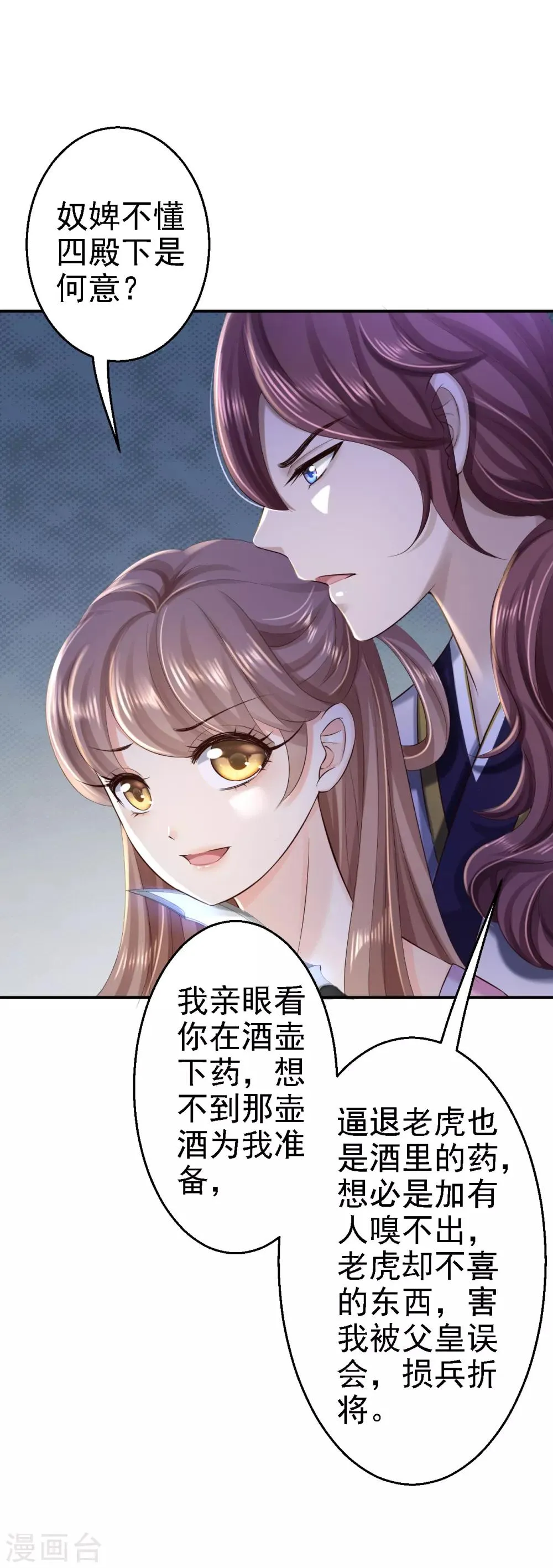 第42话 一飞冲天 第2页