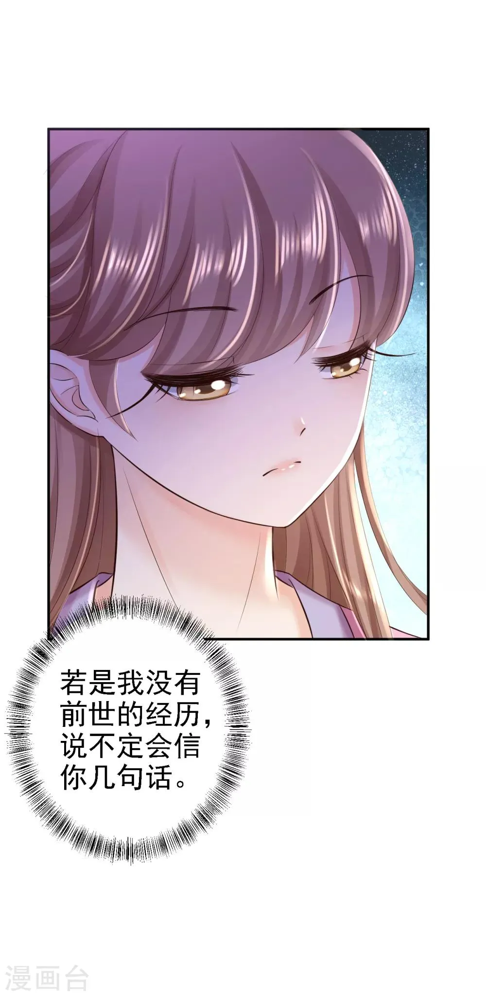 第42话 一飞冲天 第7页