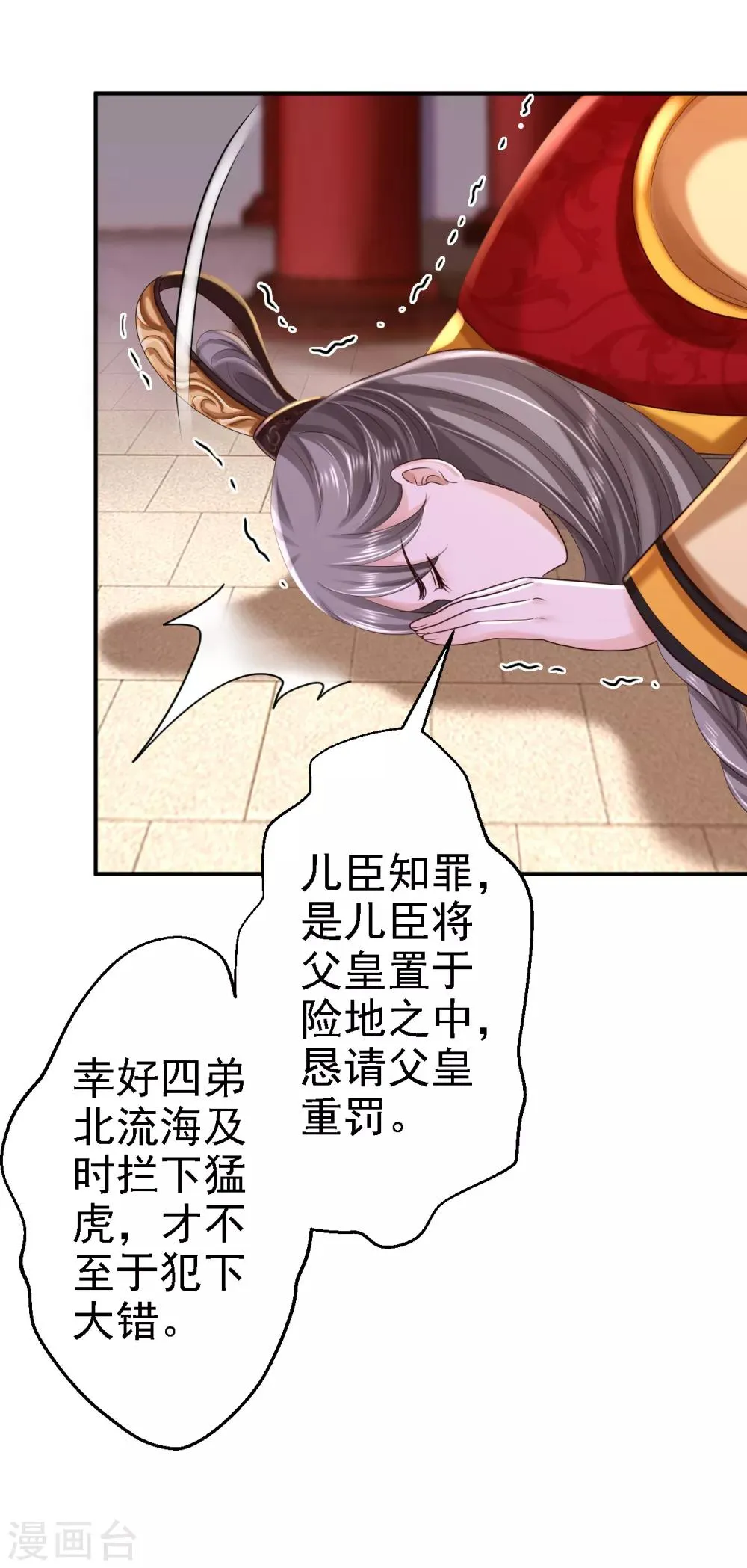 第41话 重回高位 第5页