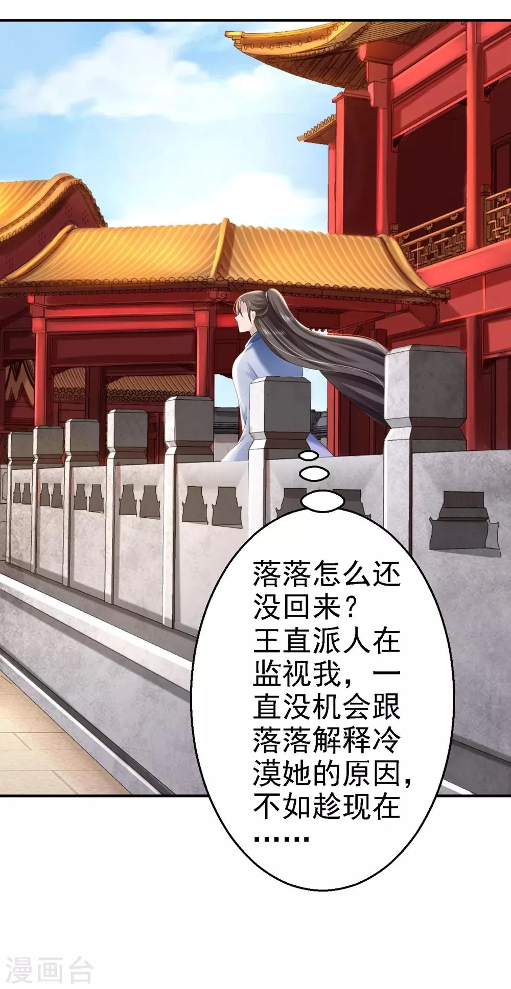 第40话 你是我的人 第2页