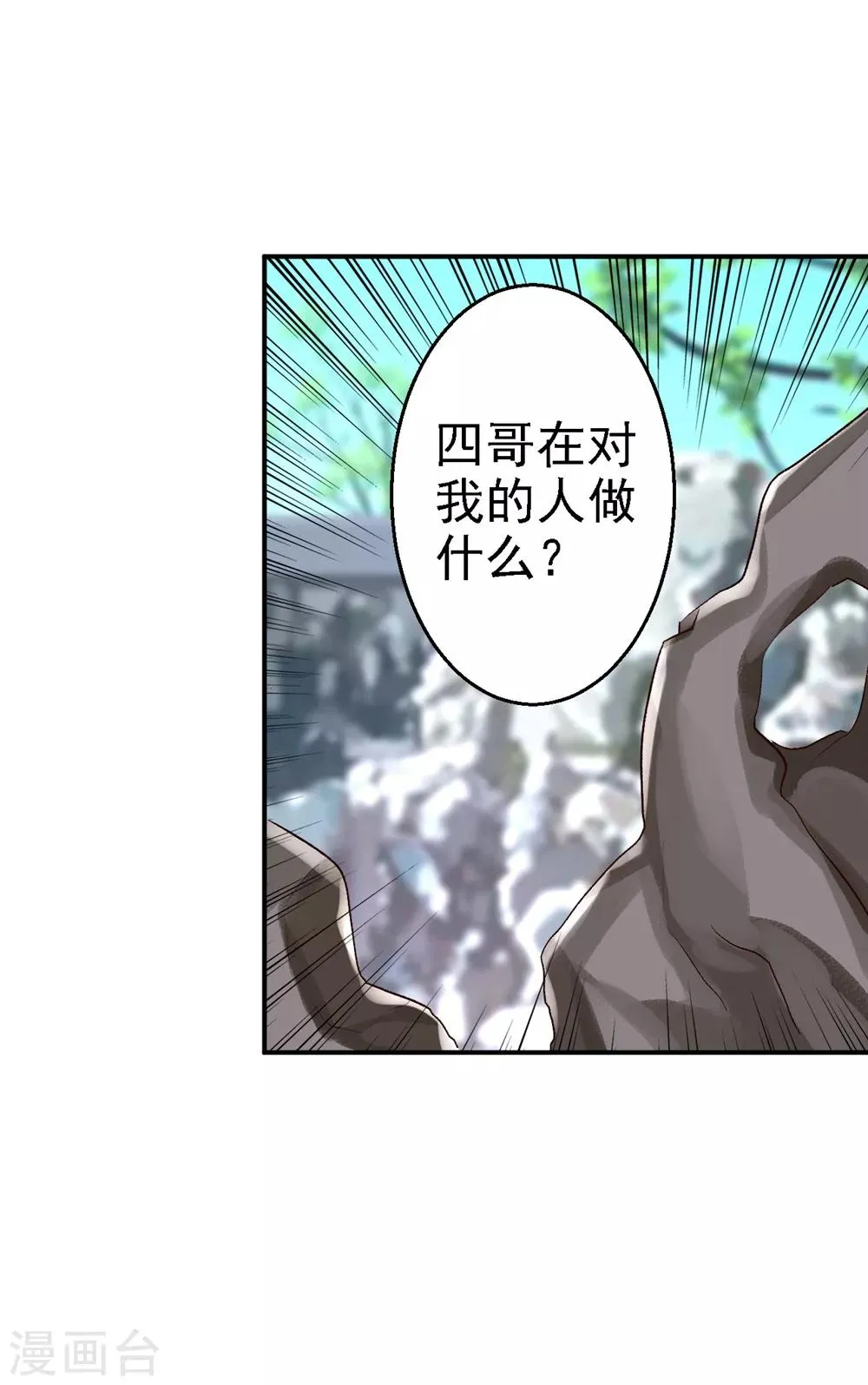 第40话 你是我的人 第5页