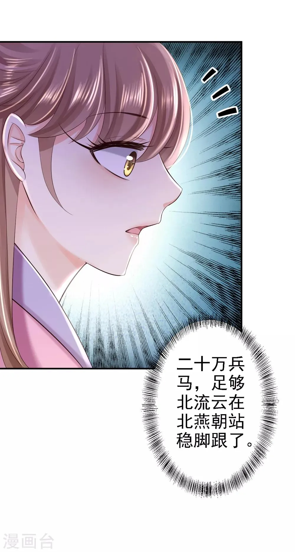 第40话 你是我的人 第7页